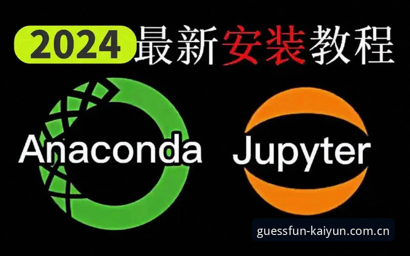 KaiYun竞猜app下载官方下载安装教程（2024版）