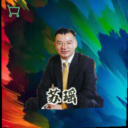 苏瑶